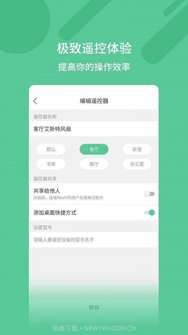 古德万能遥控器截图2 古德万能遥控器截图2