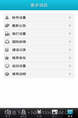 微拨网络电话截图6 微拨网络电话截图6