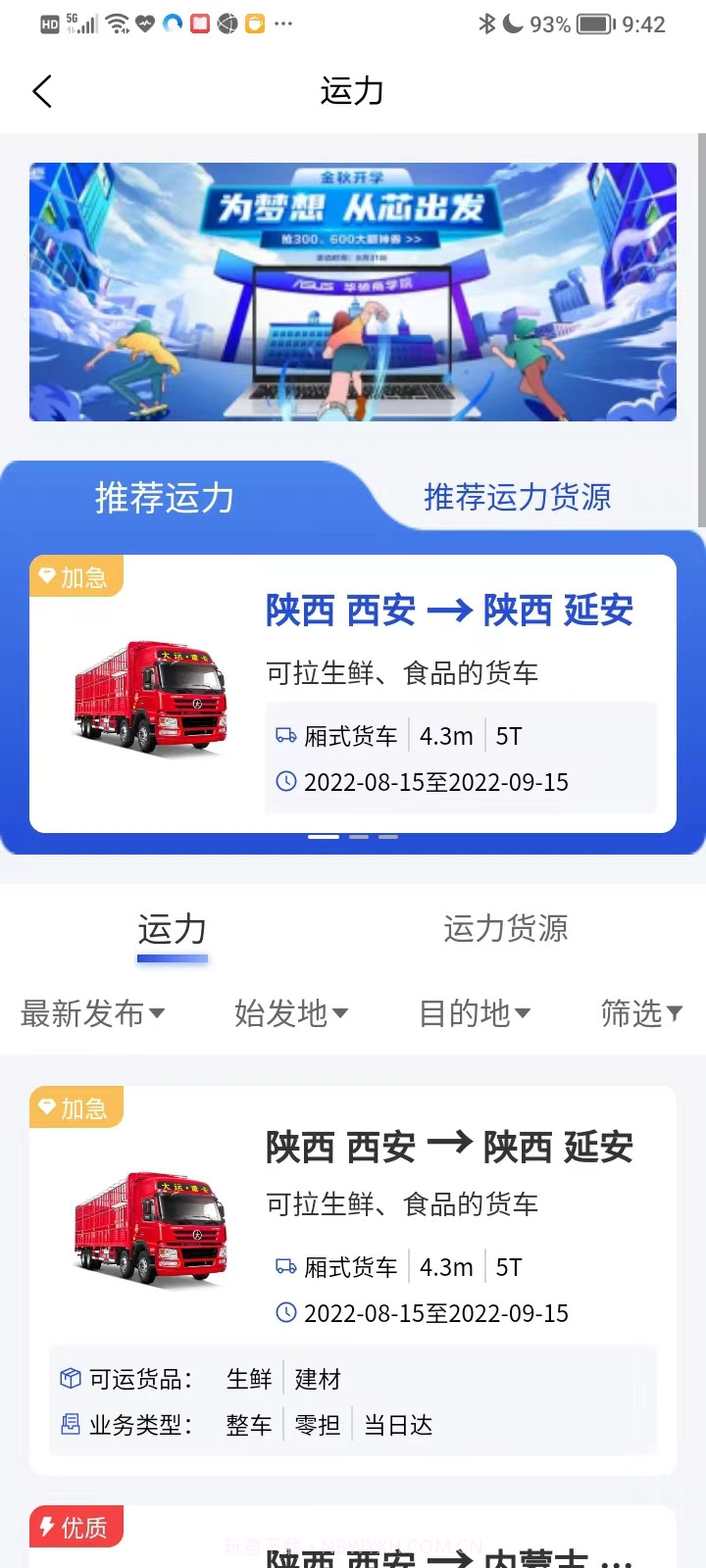 掌上物流截图2 掌上物流截图2