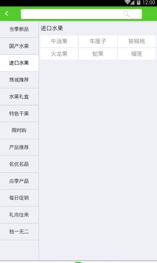 中国果品商城截图1 中国果品商城截图1