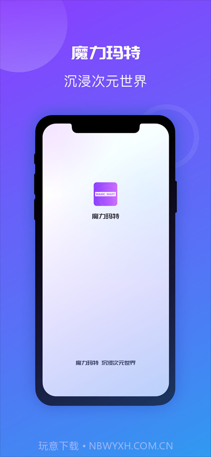 魔力玛特截图1 魔力玛特截图1