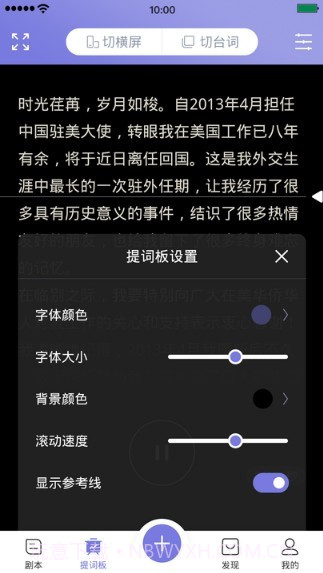 狮子提词器截图3