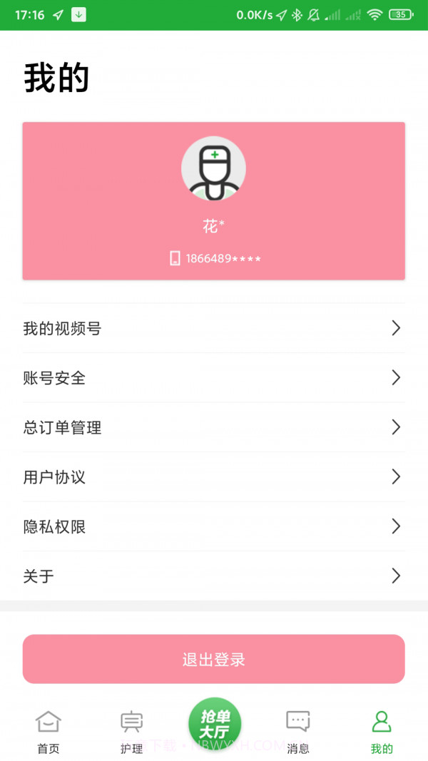 百年医养医护端截图4 百年医养医护端截图4