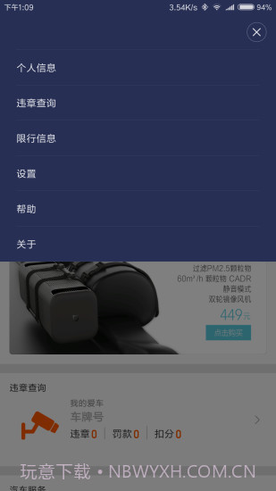 睿米智驾APP截图2