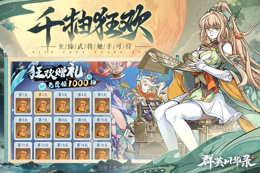 群英风华录内含50个激活码截图2