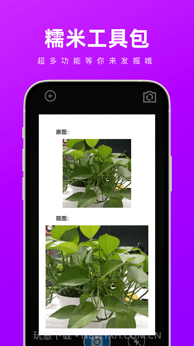 糯米工具包截图2 糯米工具包截图2