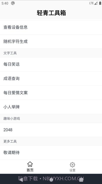 轻青工具箱截图2