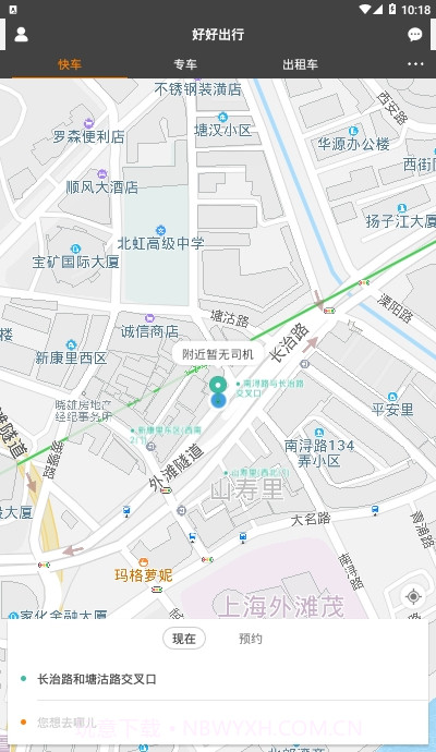 好好出行截图2 好好出行截图2