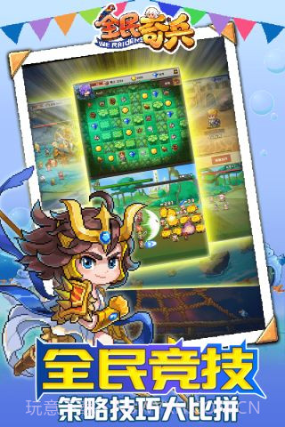 全民奇兵截图1 全民奇兵截图1