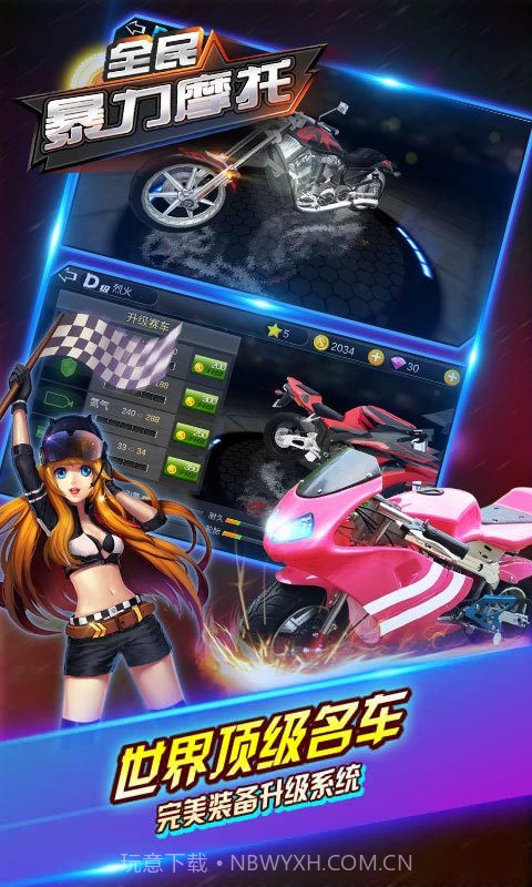 全民暴力摩托3内购免费版V2.3.2 中文手机版截图5