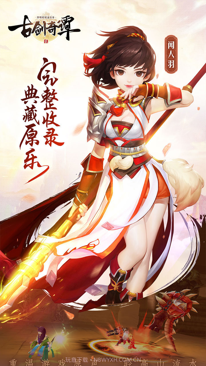 古剑奇谭二放置版截图2 古剑奇谭二放置版截图2