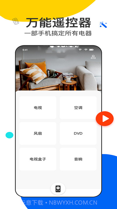 全能遥控王pro截图4