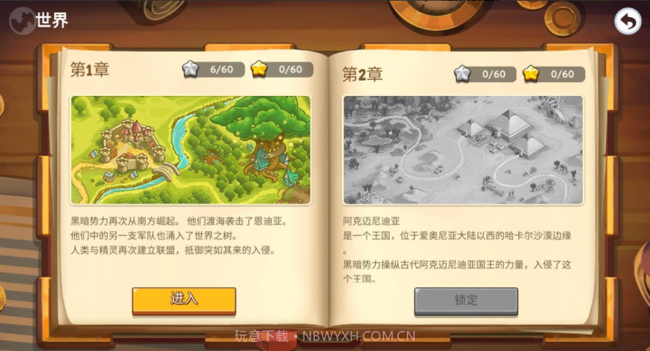 帝国卫士塔防截图5 帝国卫士塔防截图5