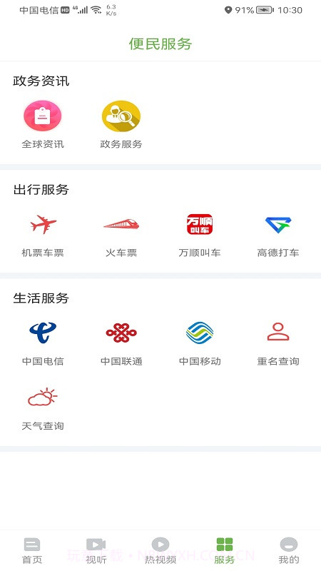 普洱广播电视台截图4