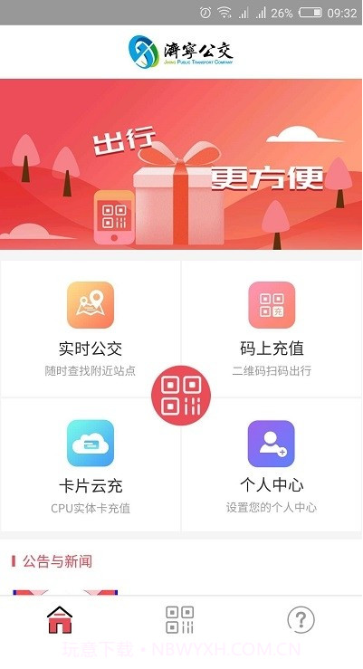 嘉祥城区公交截图3