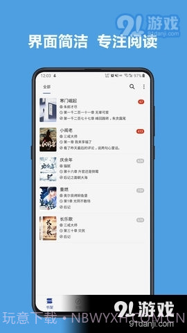 新阅读小说截图1