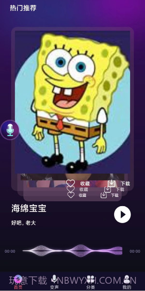 全民变声器免费版截图2