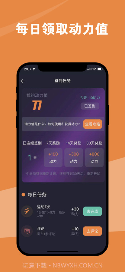 一起运动8截图3 一起运动8截图3