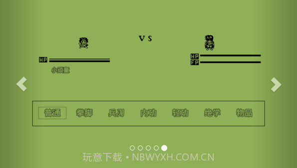 英雄群侠传截图5