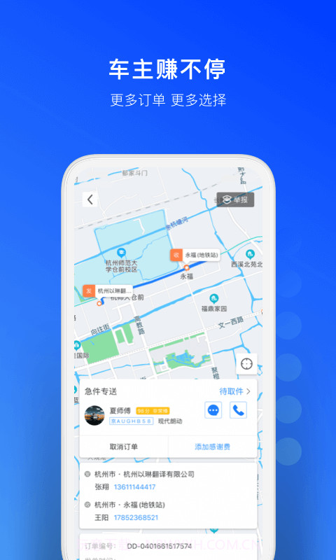 一喂急件截图5 一喂急件截图5