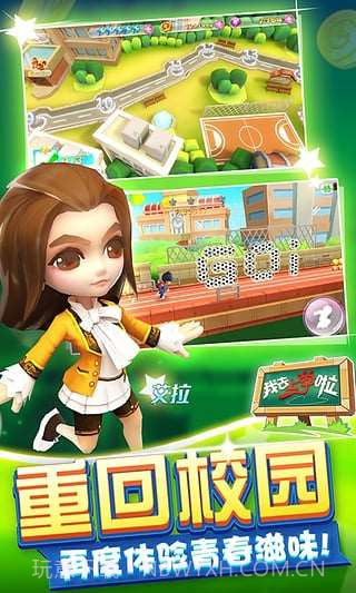 我去上学啦(学霸大战)截图1 我去上学啦(学霸大战)截图1