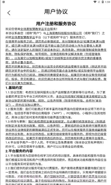 易教智慧教室截图3 易教智慧教室截图3