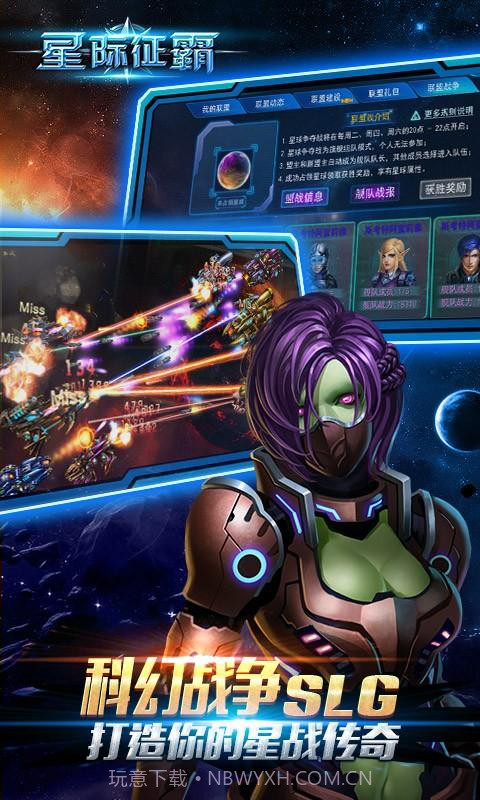 星际征霸截图5 星际征霸截图5