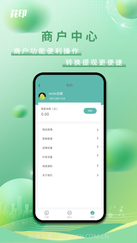 花印商家版截图3 花印商家版截图3