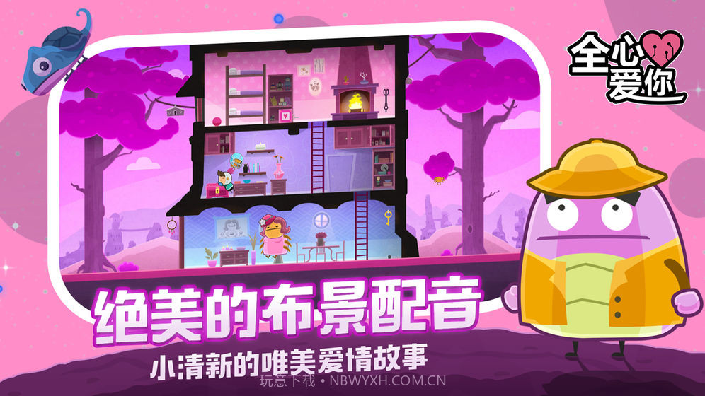 全心爱你免费截图1