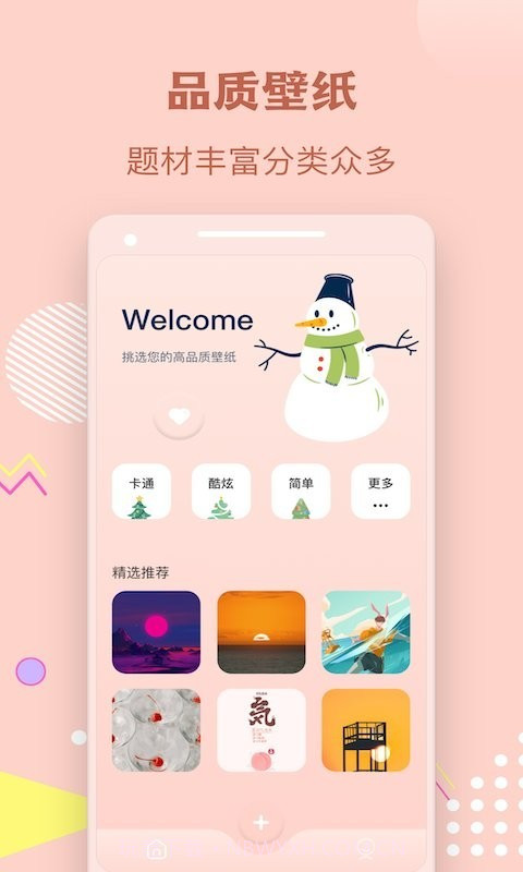 多多手机壁纸截图1 多多手机壁纸截图1