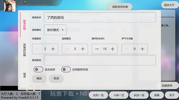 新月杀截图1 新月杀截图1