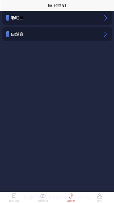 健康睡眠记录截图2