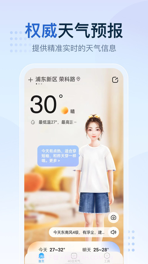 天气预报气象报截图2