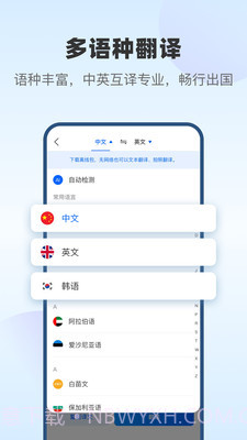 风云翻译官免费破解版截图2 风云翻译官免费破解版截图2