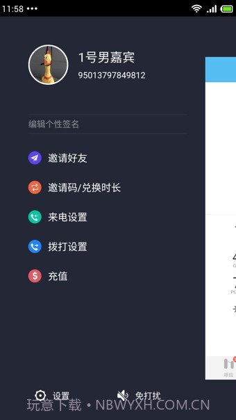 呼应电话app截图1