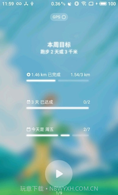 跑步日记截图1 跑步日记截图1