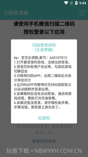 扫码登录器咸鱼之王截图2 扫码登录器咸鱼之王截图2