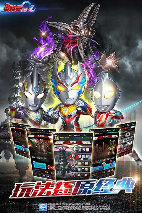 奥特曼系列OL系列官网截图3