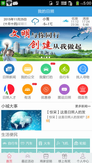 我的日照截图1 我的日照截图1