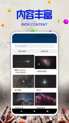 好玩星球截图4