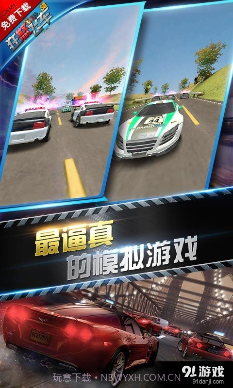 狂怒飞车截图3 狂怒飞车截图3