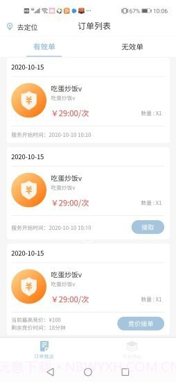 无忧好帮手截图1