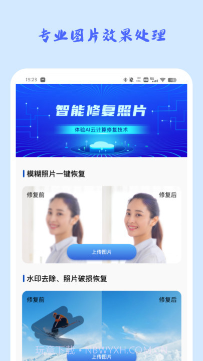 照片修复馆截图4