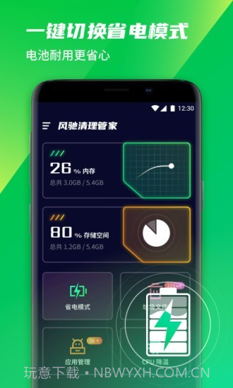 风驰清理管家截图2 风驰清理管家截图2
