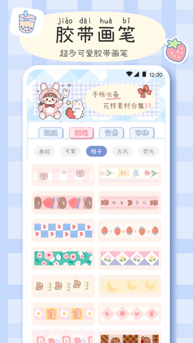 手帐画画板截图1