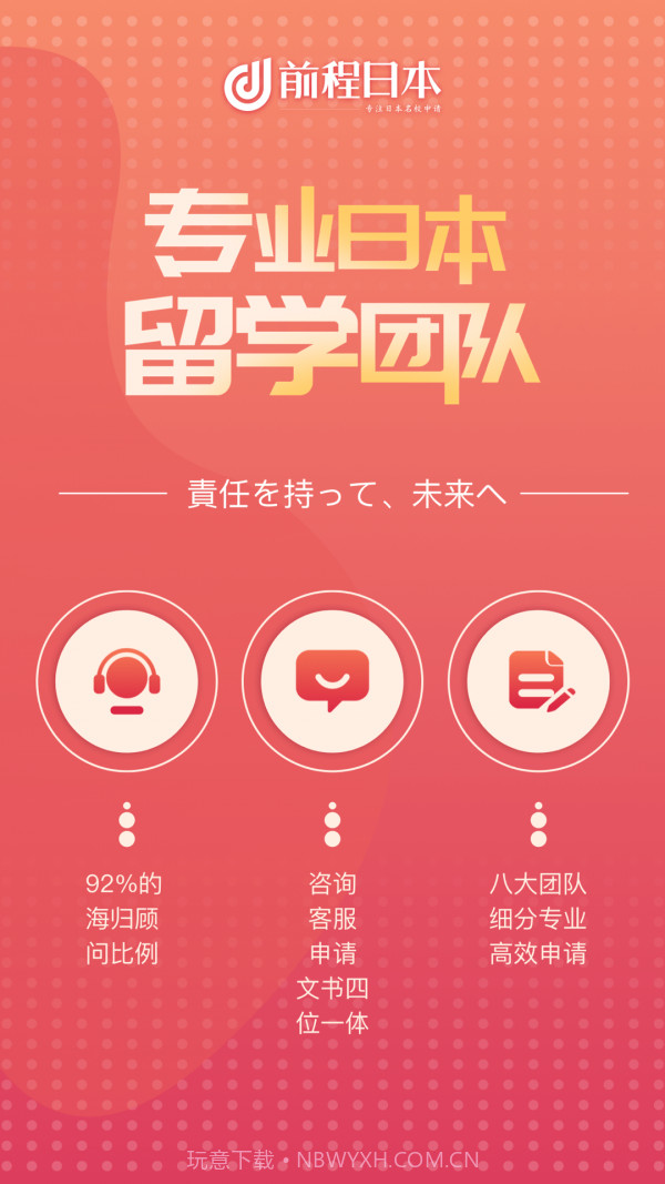 前程日本留学截图2