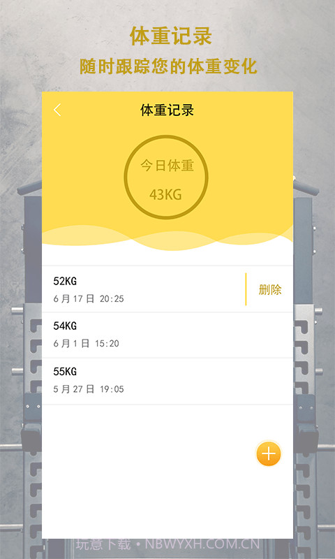 轻断食追踪器截图2