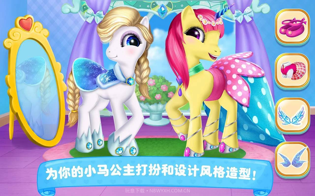 可可公主小马学院截图4