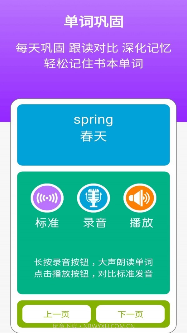 外研英语二年级上点读截图3 外研英语二年级上点读截图3