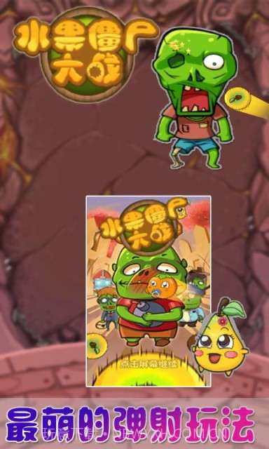 水果僵尸大战截图1 水果僵尸大战截图1